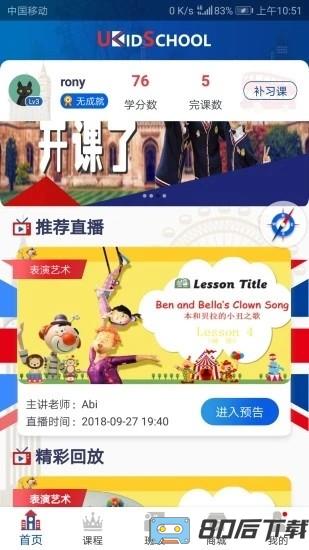ukidschool英语app下载