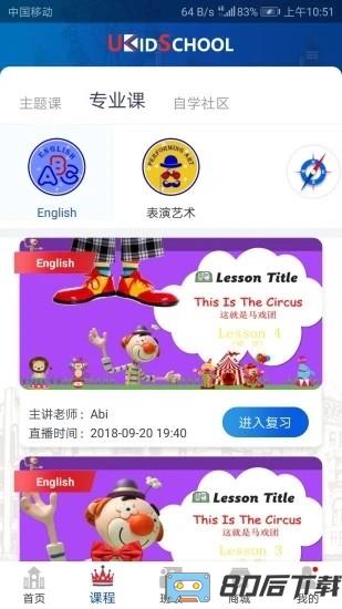 ukidschool英语手机版