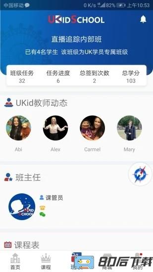 ukidschool英语手机版