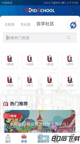 ukidschool英语手机版