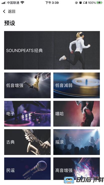 泥炭耳机手机版