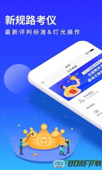 元贝教练手机版