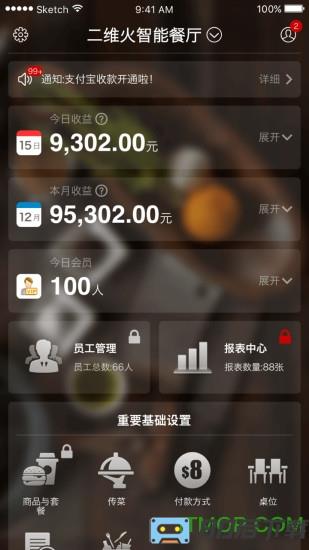 二维火收银手机版