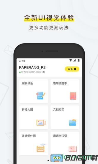 喵喵机手机版