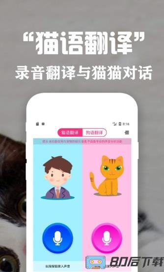 狗语翻译交流器app