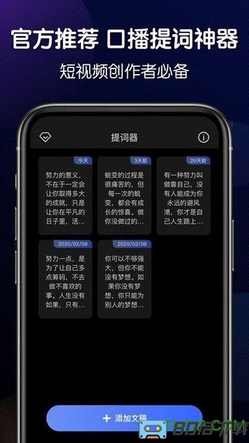 口播提词器