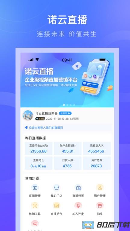 诺云直播平台下载