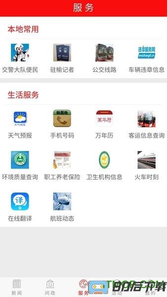 榆林百姓问政平台(榆林发布)