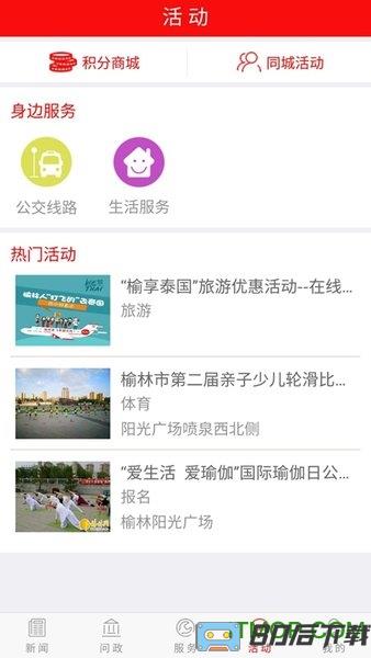 榆林百姓问政平台(榆林发布)