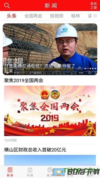 榆林百姓问政平台(榆林发布)