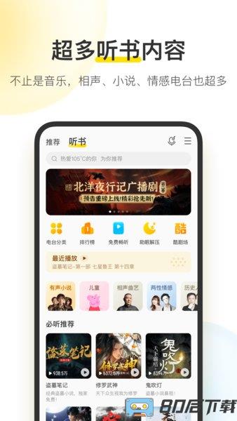 酷我音乐旧版本