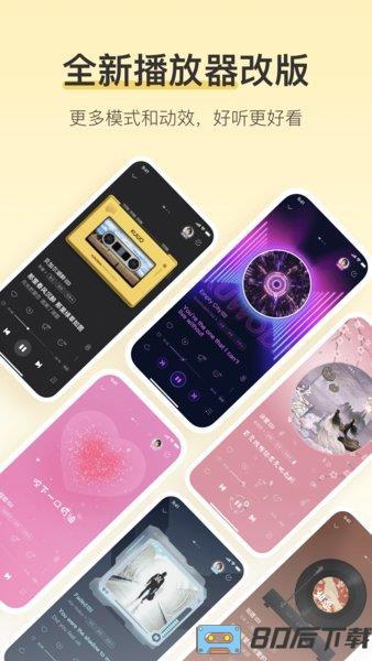 酷我音乐10版本