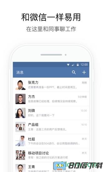 政务微信软件