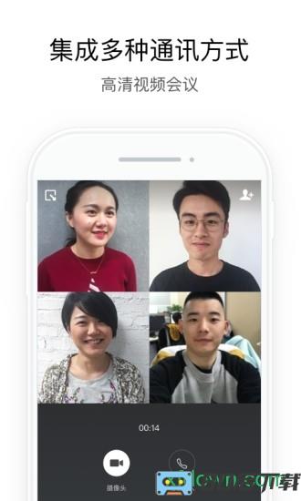 政务微信最新版