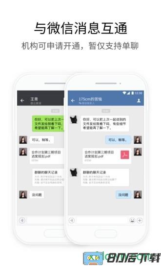 政务微信最新版