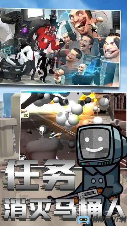 马桶人恐怖模拟器最新版