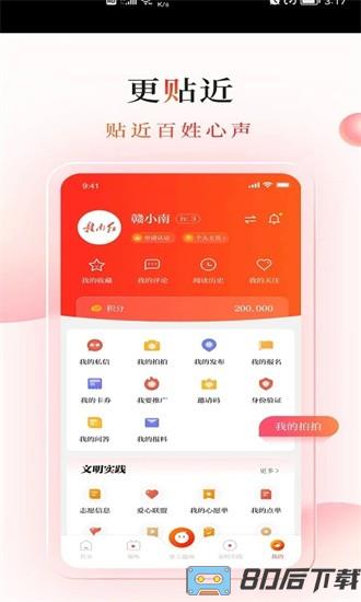 赣南红手机版