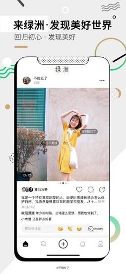 新浪绿洲社区手机版