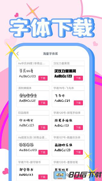 字体美化秀秀手机版