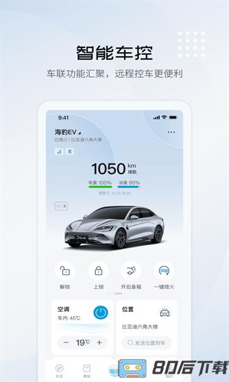比亚迪海洋官方版