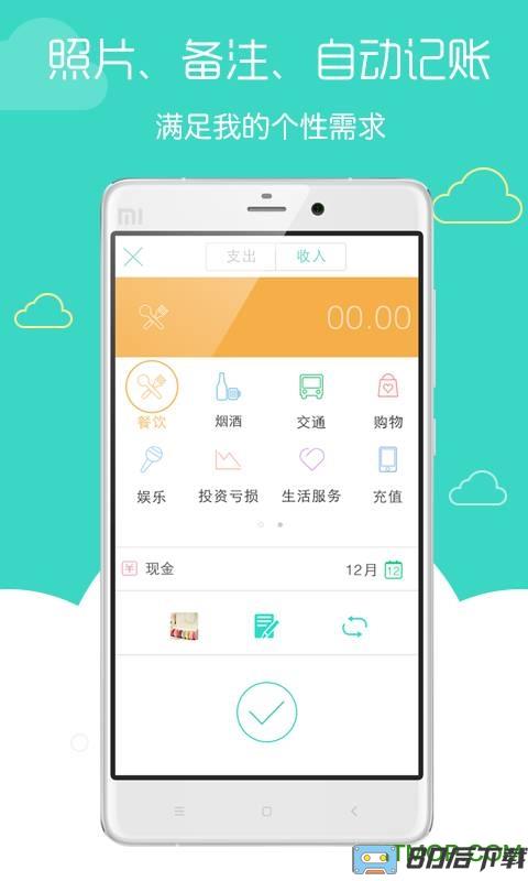 有鱼记账手机版