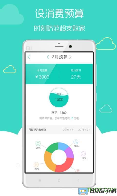 有鱼记账手机版