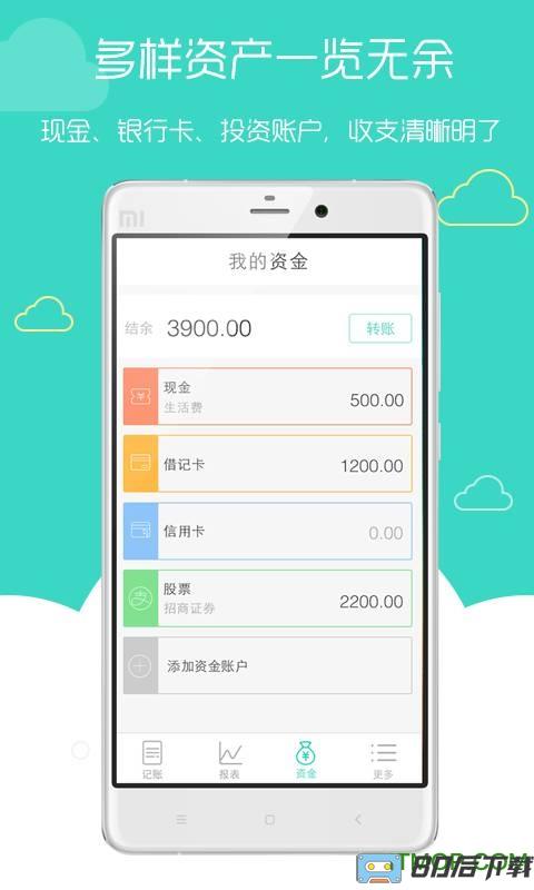 有鱼记账手机版
