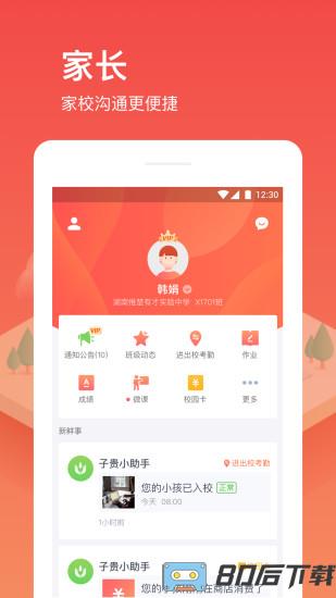 子贵校园v3.0app