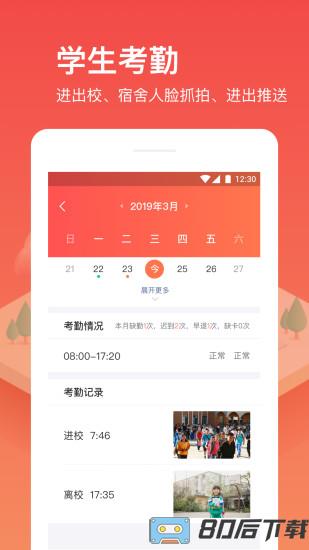 子贵校园v3.0最新版