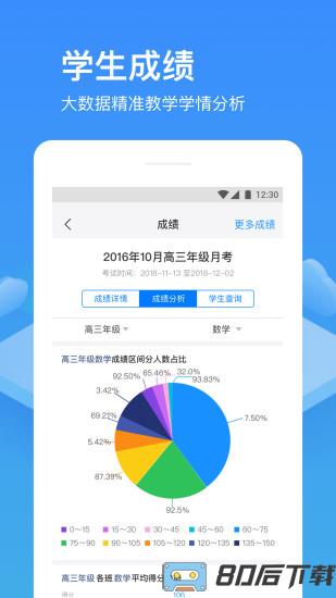 子贵校园v3.0最新版