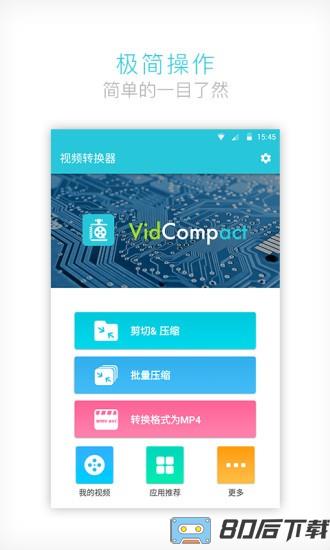vidcompact视频转换器破解版