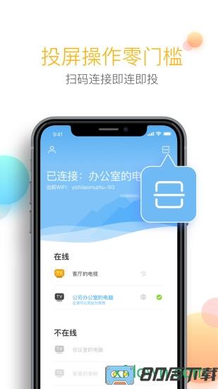 乐播投屏手机软件