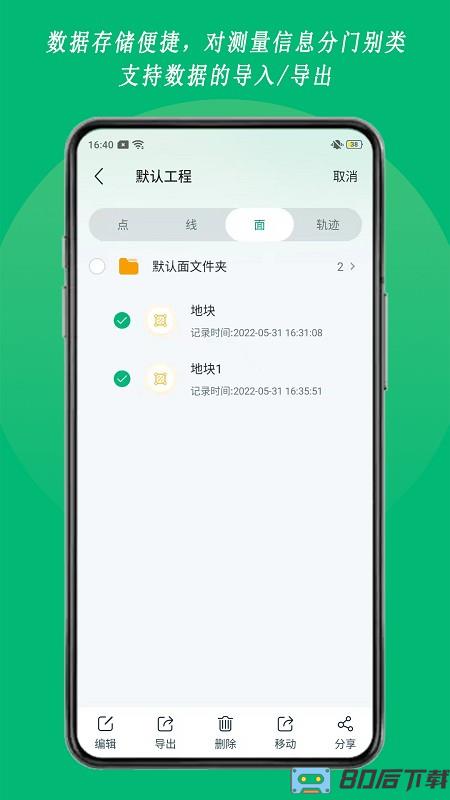 外业采集软件