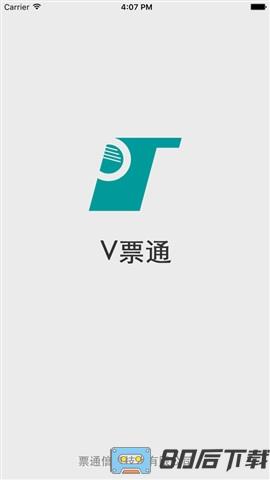 微票通app