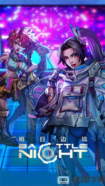明日边境