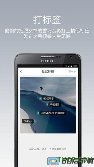 GOSKI去滑雪