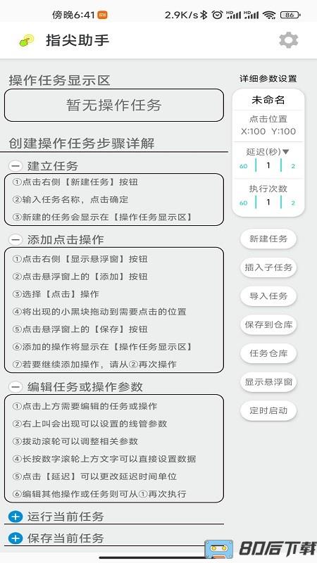 指尖助手软件