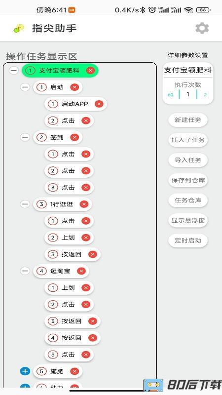 指尖助手软件