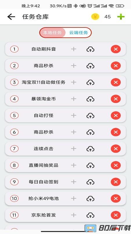 指尖助手软件