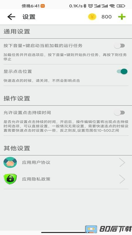 指尖助手软件