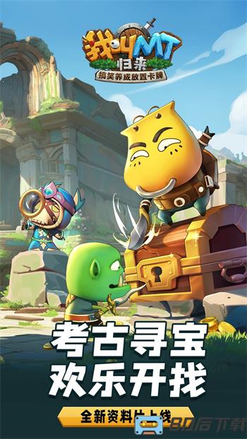 我叫MT：归来