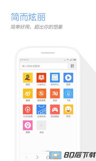 搜狗浏览器app新版官方版