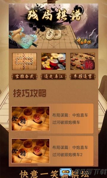 中国像棋游戏