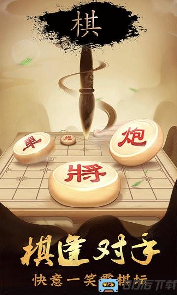 中国像棋最新版