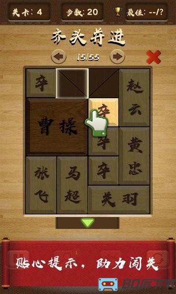 三国华容道经典版下载