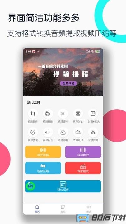 全能格式转换工厂