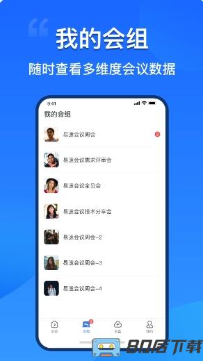 易速会议