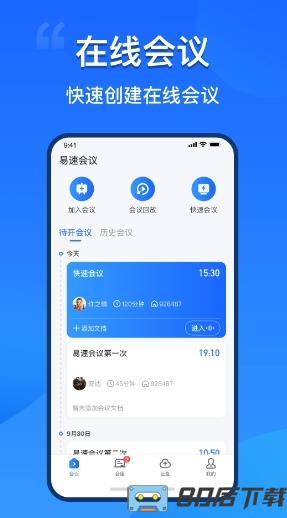 易速会议