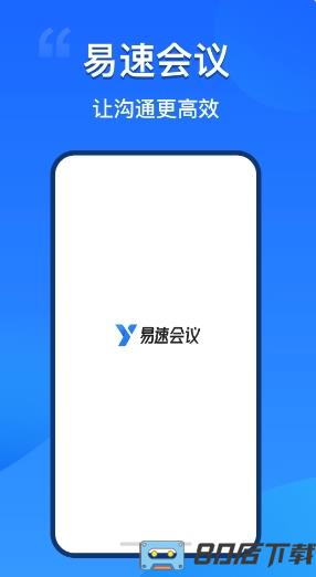 易速会议