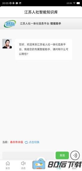 江苏智慧人社app自助认证